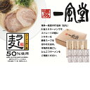 【ふるさと納税】一風堂白丸ラー麦麺セット とんこつ ストレート 有名 専門店 本場 豚骨スープ【豚骨ラーメン】 .A1512