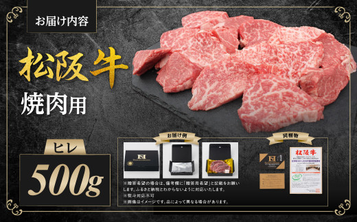 SS-77 松阪牛 ヒレ 焼肉用 | 国産 松阪肉 肉 和牛 焼き肉 焼肉 キャンプ バーベキュー