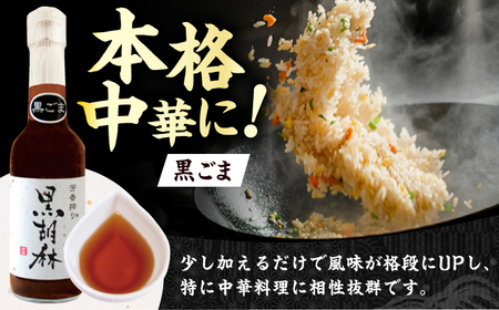 ごま油 3種 セット 白ごま 黒ごま 金ごま【株式会社 釜屋】[AYBD001]