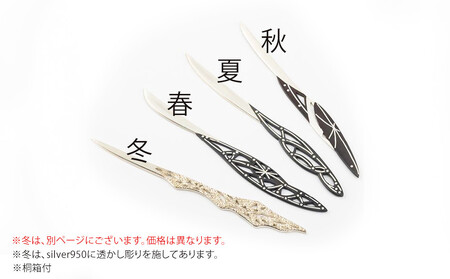 【加賀象嵌】（春）季の風　-春夏秋冬-（菓子切り楊枝） 桐箱付き 