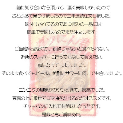 ガツにん君　ガツのにんにく漬(200g×12P)　ガツ刺し【配送不可地域：離島・沖縄県】