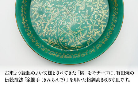 【有田焼】緑巻金彩桃絵 リム付6.5寸フラット皿 / 佐賀県 / 株式会社深海三龍堂[41APAD041]