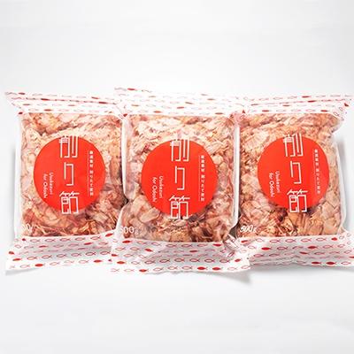 ふるさと納税 枕崎市 【業務用】花かつおバリュー 500g×3袋 (合計1.5Kg)【枕崎産鰹節】A6-30 |  | 01