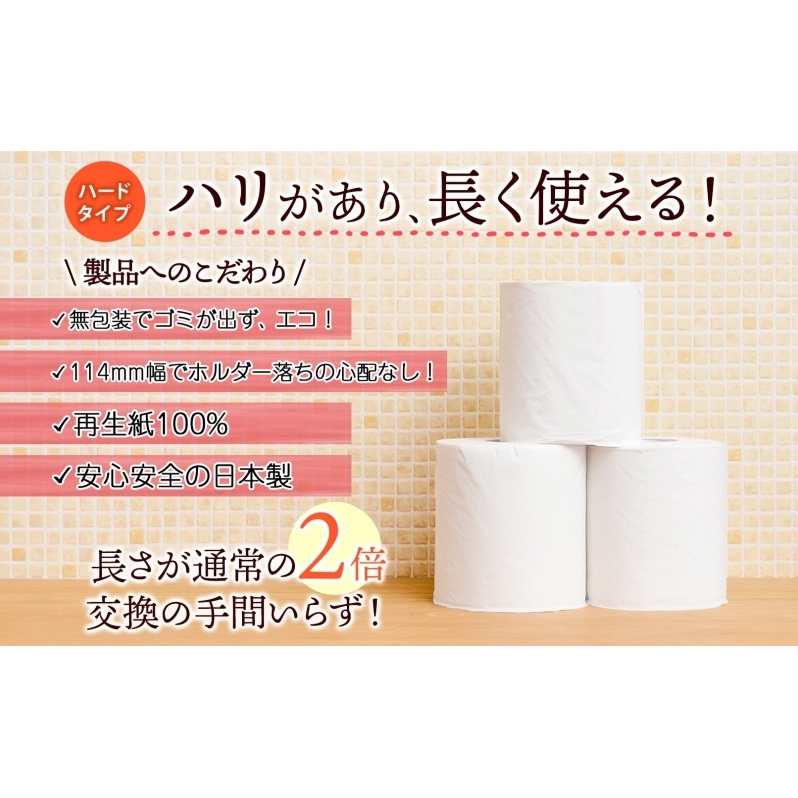 定期便 3ヶ月毎 全3回 無包装 トイレットペーパー シングル ハードタイプ 100m 60ロール 長巻き 紙ペーパー エコ 日用品 消耗品 トイレ用品  114mm幅 非常用 備蓄 ストック まとめ