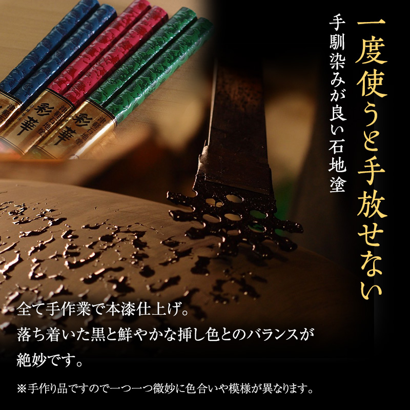 すべらない 箸 彩華 [ 3膳 セット ] お箸 滑らない 青森 青森県 工芸品 工芸 民芸品 食器 キッチン 大人 還暦祝い 結婚祝い 夫婦 両親 結婚 祝い 結婚記念日 ギフト プレゼント 贈り物