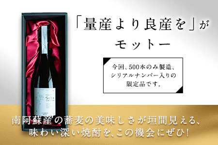 南阿蘇 プレミアム蕎麦焼酎 720ml あそ望の郷くぎの そば道場《90日以内に出荷予定(土日祝除く)》 熊本県南阿蘇村 蕎麦