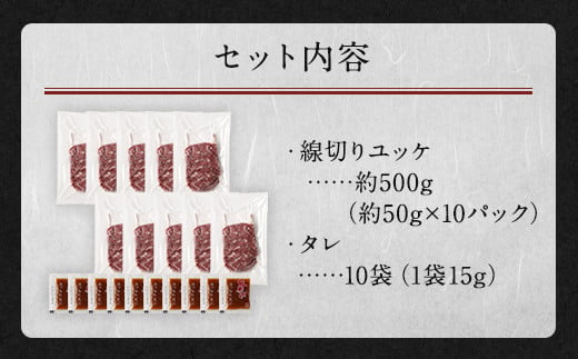 鮮馬刺し 赤身ユッケ 10個 セット 約500g 桜うまトロ 約60g セット