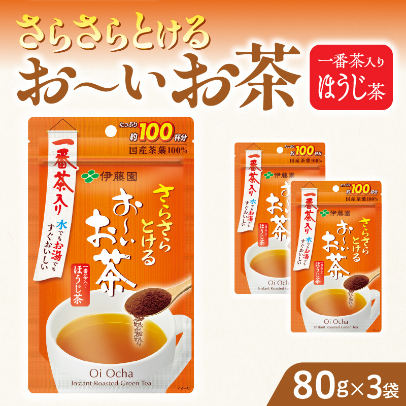 さらさらとける　お～いお茶ほうじ茶80g×3袋[091I07]
