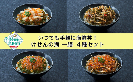 【お手軽海鮮丼】 4種セット[ほたて/松前漬/いくらめかぶ/いくら松前] 冷凍 海鮮丼