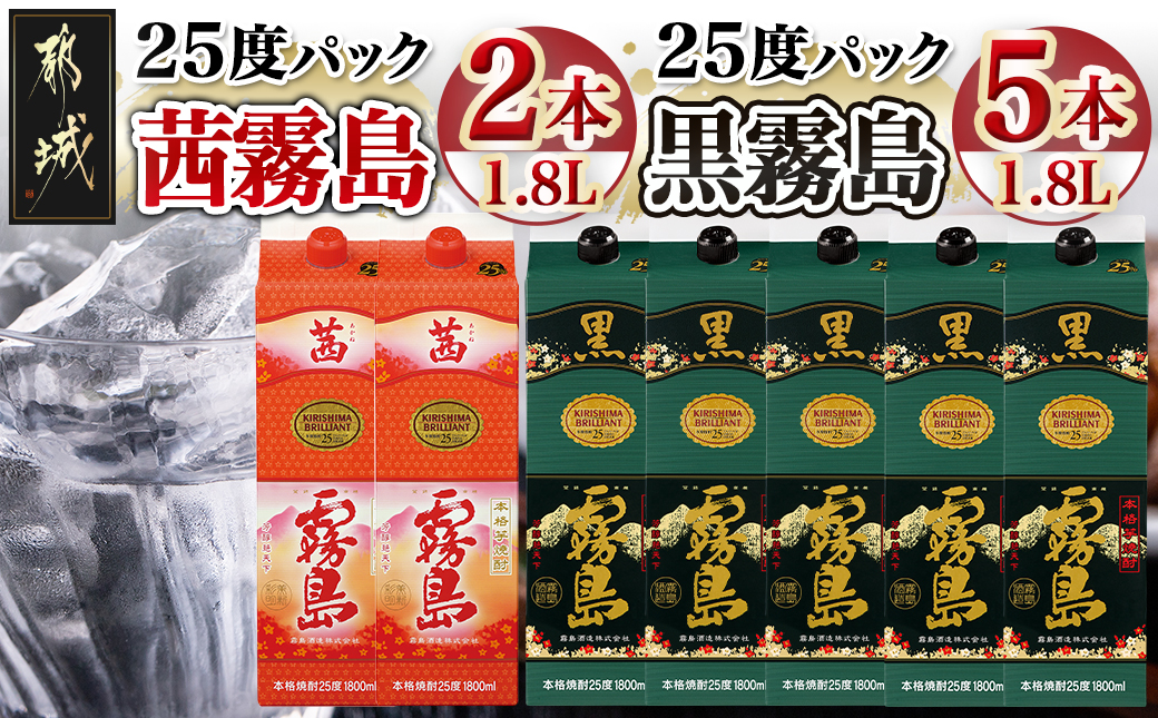 霧島酒造「茜霧島・黒霧島」パック(25度)1.8L×7本_AG-1903