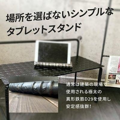 ふるさと納税 南九州市 アンティーク調 アイアンタブレットスタンド |  | 01