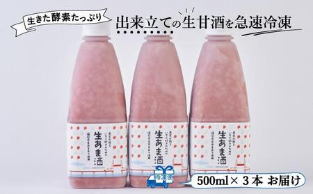 苺好きの為の特濃！！あまおう生甘酒 3本