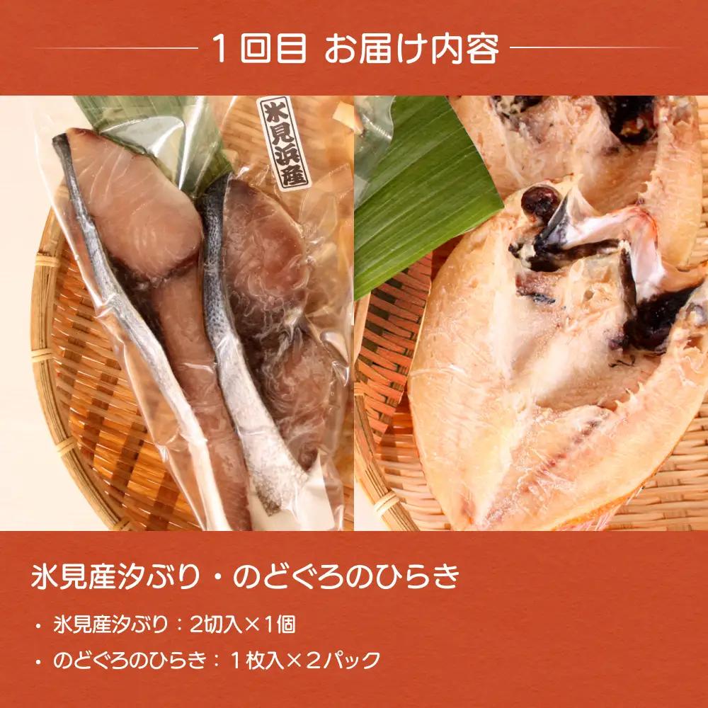 【6ヶ月連続お届け】氷見堀与 一夜干・昆布〆刺身と山海の幸＜氷見鰤・ほたるいか・のどぐろ入＞ 富山県 氷見市 干物 詰め合わせ 魚介類 富山県 氷見市 干物 詰め合わせ 魚介類