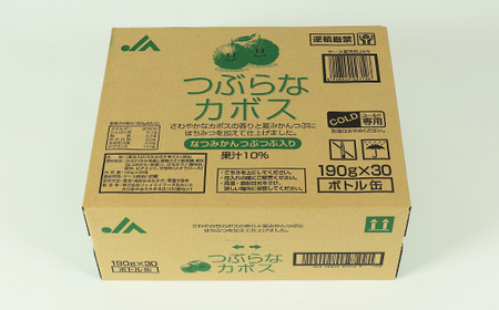 <3か月定期便(連続)>つぶらなカボス 190g(30本×3回) / つぶらな つぶらなカボス 定期便 3回 3ヶ月 ジュース かぼすドリンク 清涼飲料水 人気 子供 おすすめ 果汁飲料 ご当地ジュー