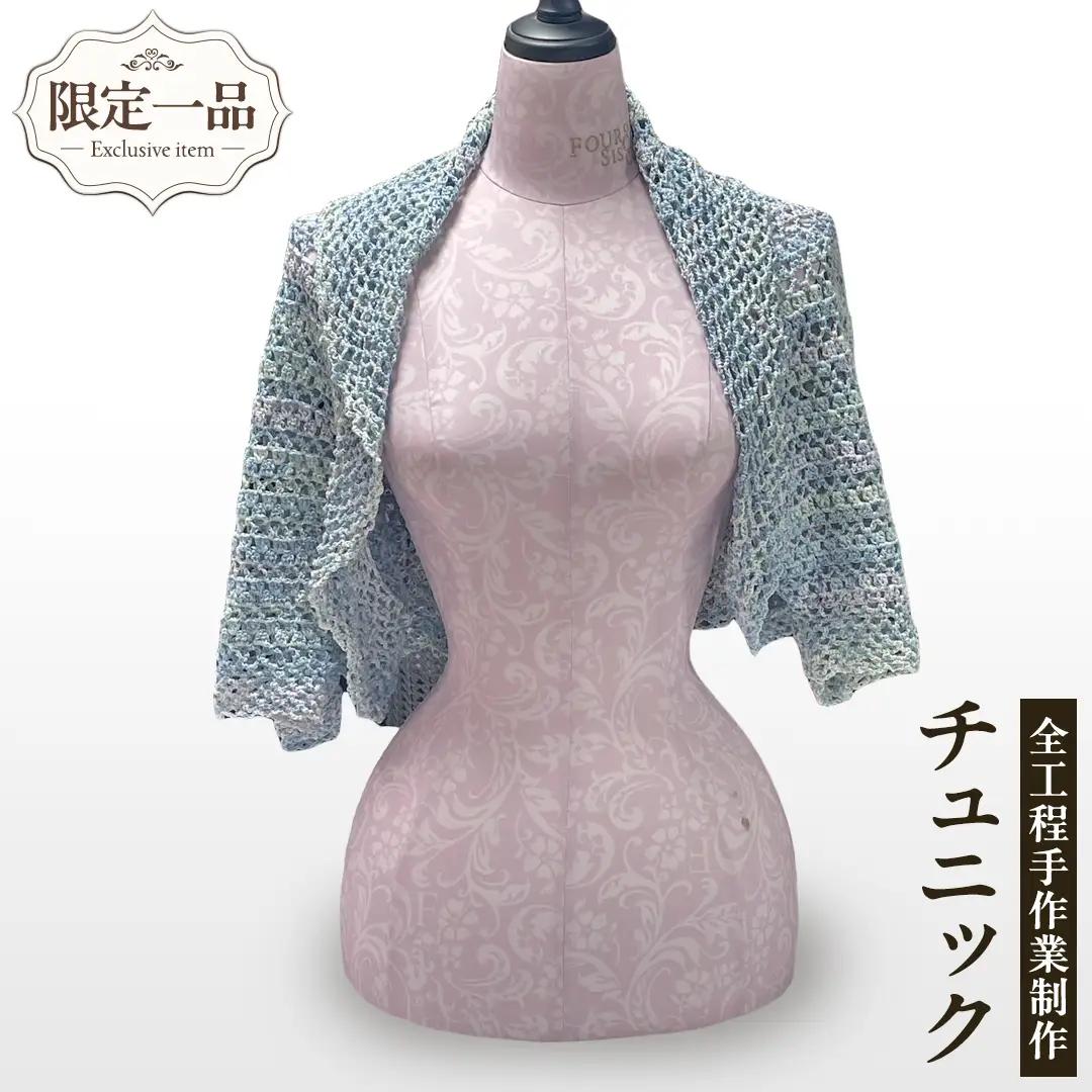 【 限定 1品 】【 ハンドメイド 】チュニック 水色 （ カギ針編み ）  手編み ニット レディース トップス 一点物