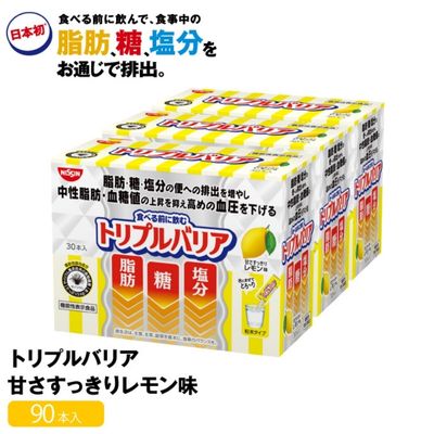 【ふるさと納税】サプリ トリプルバリア 甘さすっきり レモン味 90本入 日清食品 サプリメント 健康食品 健康 美容 中性脂肪 血糖値 高血圧 血圧 下げる 改善 対策 脂肪 排出 機能性表示食品 健康飲料 飲料 携帯に便利 糖 塩分 手軽 持ち歩き 栃木 鹿沼市