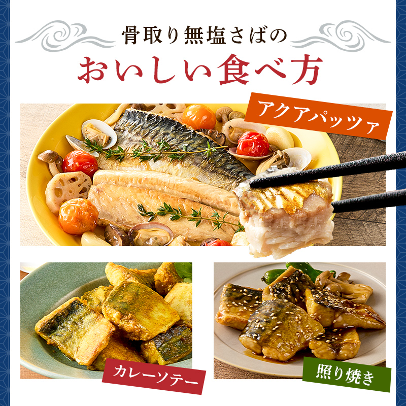 【訳あり】骨取り無塩さばフィーレ5㎏　（1㎏×5袋） さば 切り身 骨取り 骨抜き 骨なし 魚 小分け 不揃い 冷凍 お弁当 惣菜