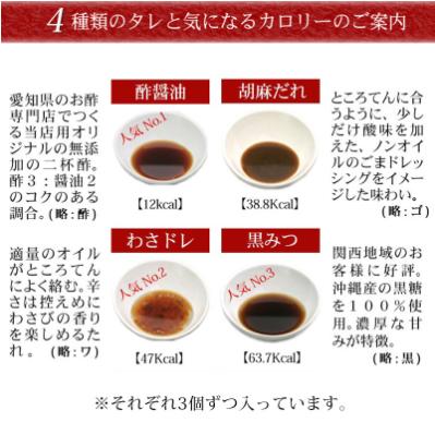 ふるさと納税 清水町 柿田川名水 無添加ところてん 4パック 4種類のタレ付 (12人前) |  | 03
