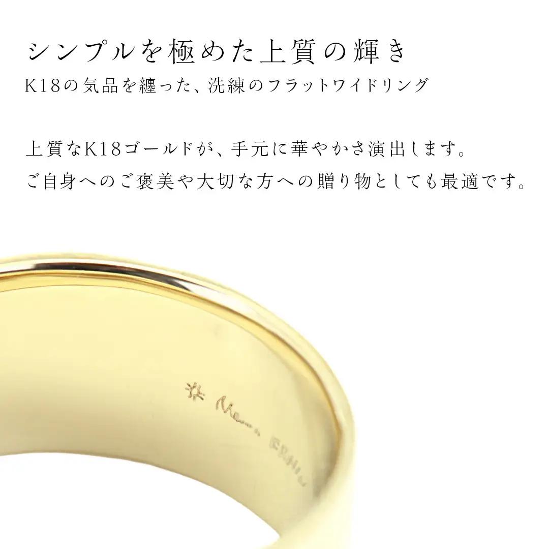 K18製 10mm フラットワイド リング ( 平打ち ) フォーマル 冠婚葬祭 結婚式 ゴールド リング 指輪 アクセサリー シンプル 18金 金 ギフト 記念 贈り物 贈答用 アクセサリー ジュエ