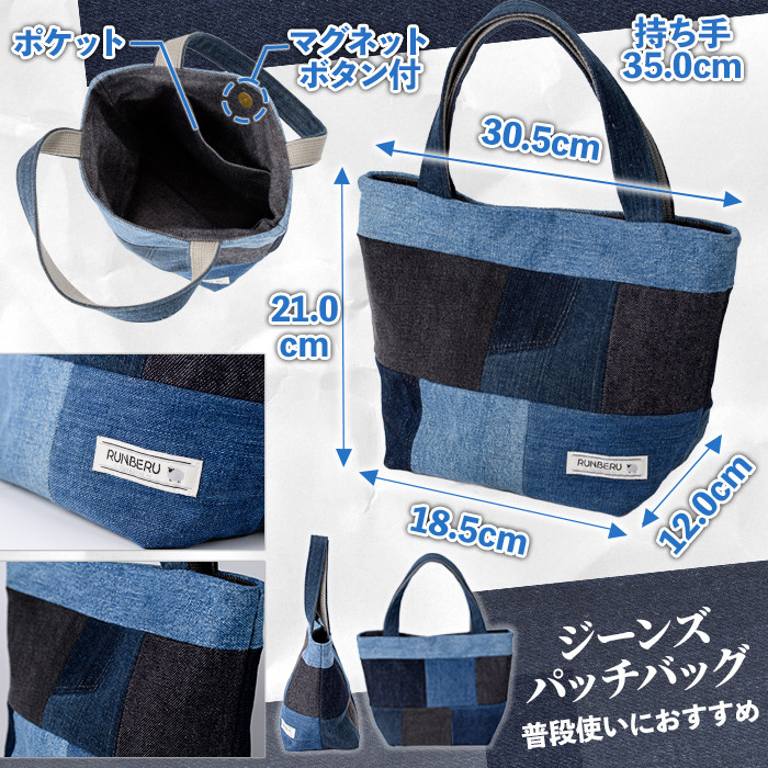 【A7050】ジーンズ パッチ バッグ ＆ ティッシュ ケース (各1個) 手作り ティッシュカバー バッグ かばん 雑貨 ジーンズ 手芸 持ち運び 就労継続支援B型 就労支援 【社会福祉法人士別愛成