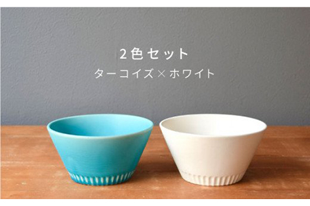 【美濃焼】Stripe ペアボウルセット ターコイズ×ホワイト【作山窯・SAKUZAN】【TOKI MINOYAKI返礼品】 食器 ボウル スープボウル サラダボウル デザートボウル 鉢 セット シン