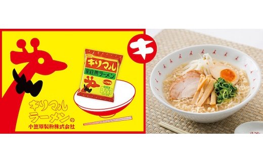 【ご当地ラーメン】キリマルラーメンお楽しみ２０袋セット H008-213