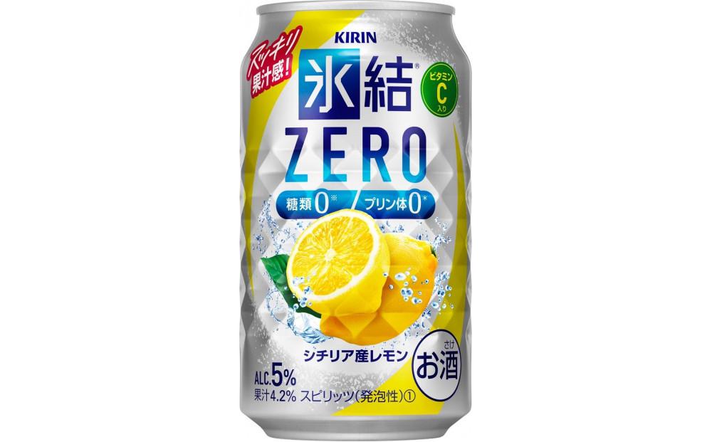 キリン 氷結RZERO シチリア産レモン ＜岡山市工場産＞ 350ml 缶 × 24本 お酒 チューハイ 飲料 飲み会 宅飲み 家飲み 宴会 ケース ギフト