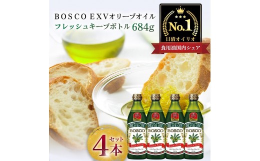 ＢＯＳＣＯ ＥＸＶオリーブオイル　６８４gＰＥＴ（4本）