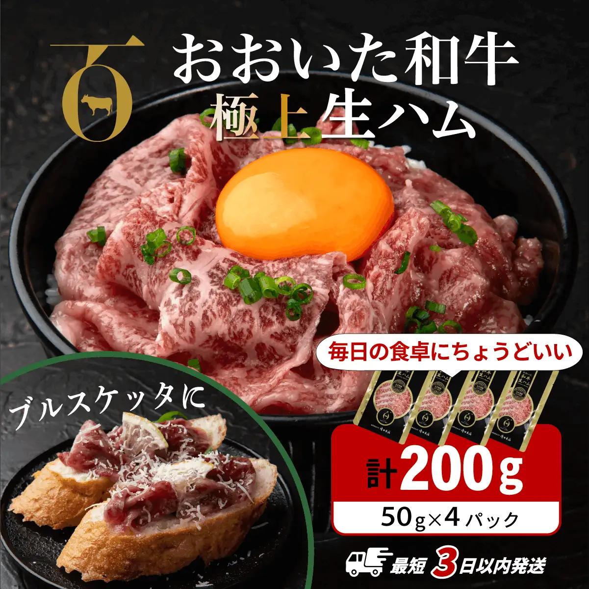 おおいた和牛もも生ハム 200g (50g×4P) | 生ハム