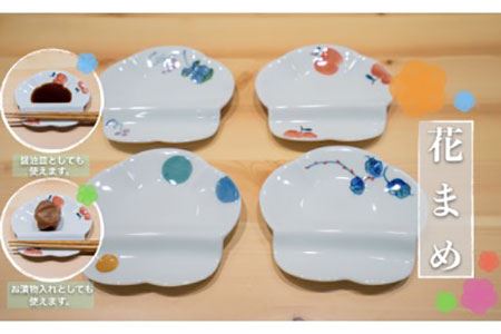 【波佐見焼】【かわいい♪小皿 箸置きに！】花まめ 箸置き 4点セット 食器 皿 【松幸陶芸】 [HB01] 波佐見焼