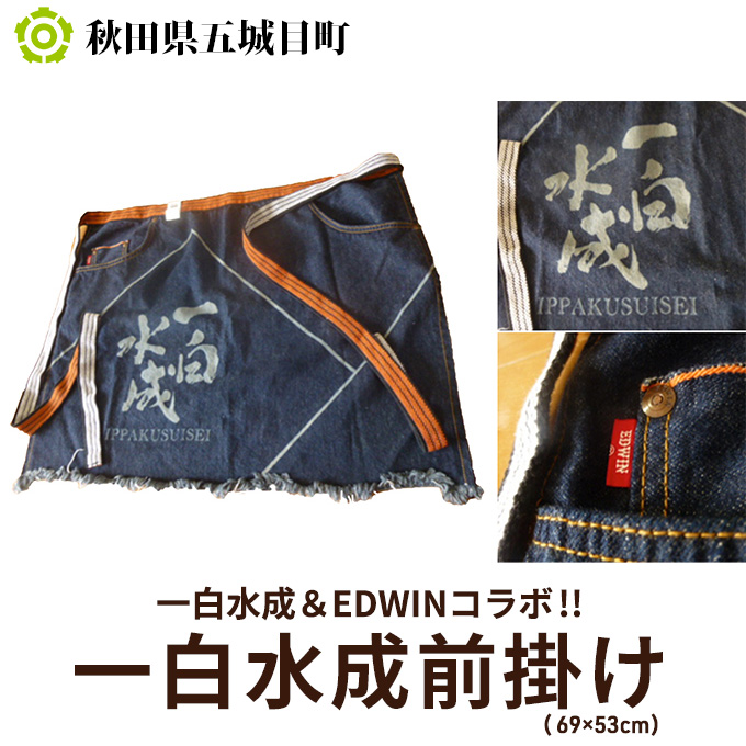 【一白水成＆EDWINコラボ！！】一白水成前掛け（69×53cm） ファッション 