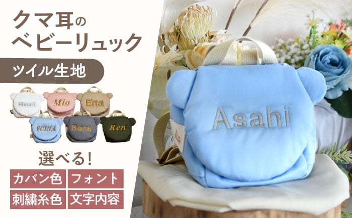 
            【名入れ可能！】くまコロン ベビーリュック【coco plus an factory】オリーブ×ブロンズ [OCR087-11]
          