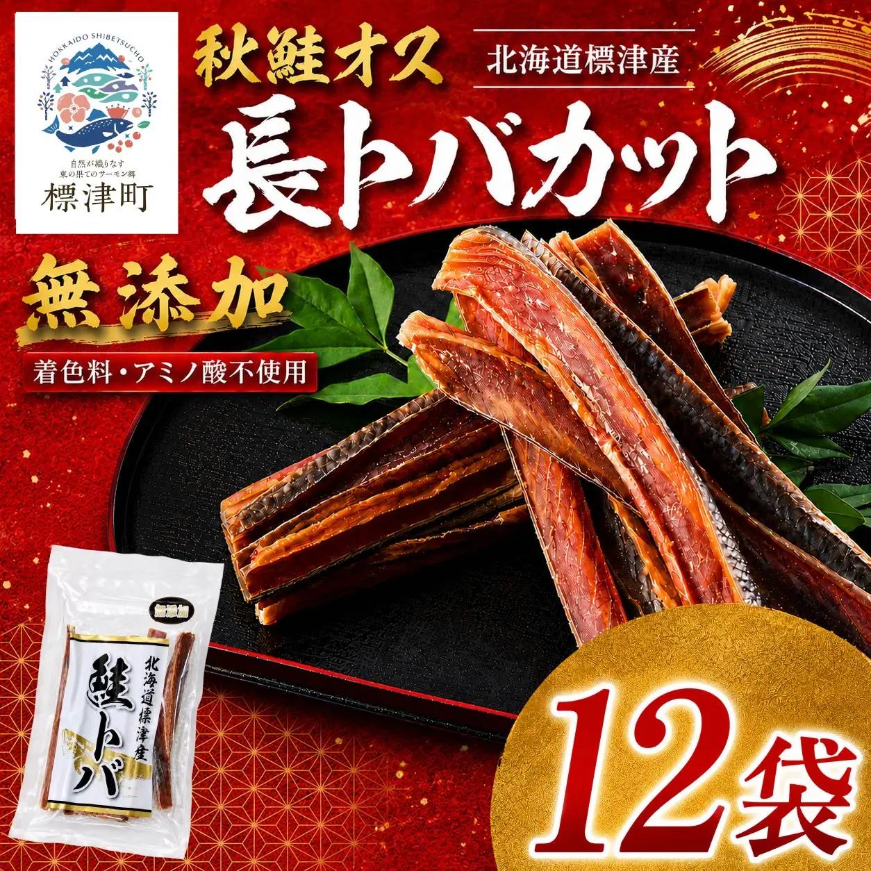 鮭とばカット 80g × 12袋 さけとば 【AB】