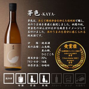 日本酒 純米吟醸 飲み比べ 真澄 フラッグシップ 720ml 4本 純米酒 辛口 真朱 白妙 漆黒 茅色 地酒 信州 長野県 富士見町
