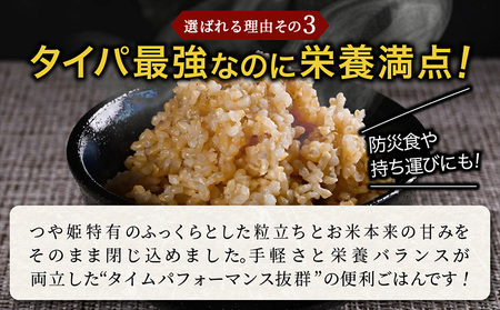【定期便6回】やまがた玄米パックごはん 150g×9個  (つや姫) ラベルレス 訳あり 山形 パックライス 備蓄 保存 FZ25-164