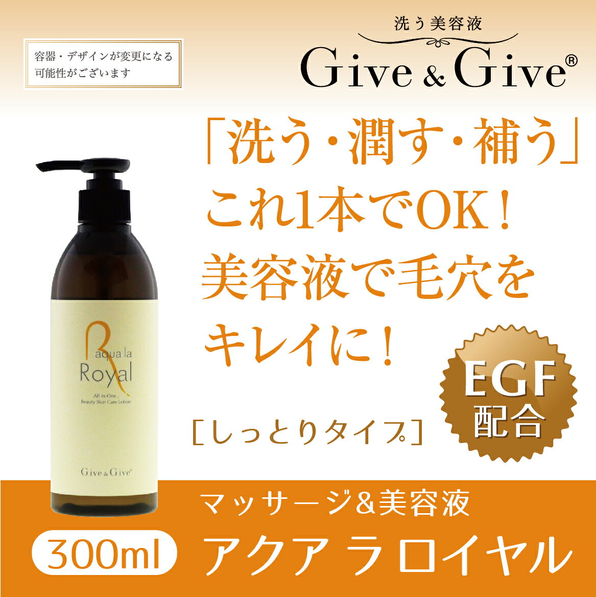 【ふるさと納税】Give＆Give マッサージ&オールインワン美容液 【アクア ラ ロイヤル300ml】 ふるさと納税 美容液 千葉県 木更津 送料無料 KBA004