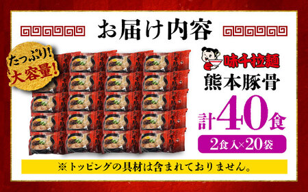 味千拉麺赤 熊本豚骨計40食 2食入×20袋 らーめん BHAJ002
