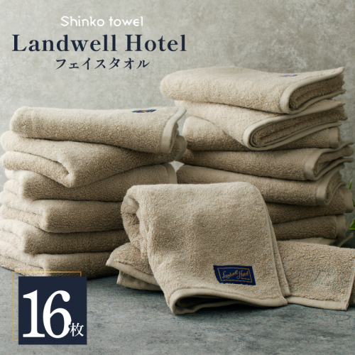 Landwell Hotel フェイスタオル グレー 16枚 【タオル 泉州タオル 単色 吸水 普段使い 無地 シンプル 日用品 ふわふわ ふかふか 家族 ファミリー】 100F061