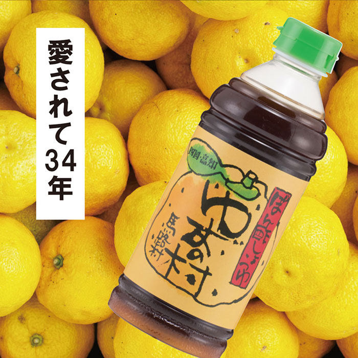 ゆずの村ぽん酢しょうゆ（ペットボトル）500ml×3本　調味料 ゆず 柚子 ゆずポン酢　有機 オーガニック ギフト お歳暮 お中元 母の日 父の日 のし 熨斗 産地直送 高知県 馬路村【697】