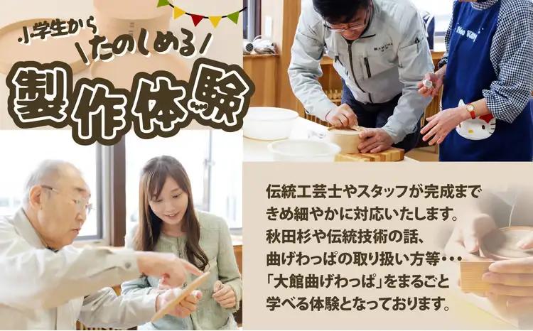 大館曲げわっぱ製作体験　七寸盆（1名様）　110P8402【 大館工芸社】