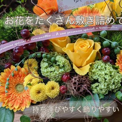 ふるさと納税 水戸市 季節のお任せ生花アレンジ BOX 開店祝い 誕生日 送別などにおすすめ 黄色オンレジ系 |  | 01