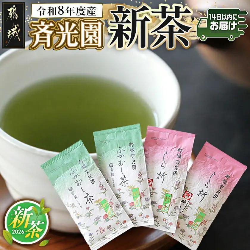 【令和8年度産】斉光園の新茶※ポスト投函≪みやこんじょ快速便≫〔AA-C3-002-R〕_(都城市) ふかむし茶 白折茶 各80g 緑茶 茶葉 茎茶 かりがね 棒茶