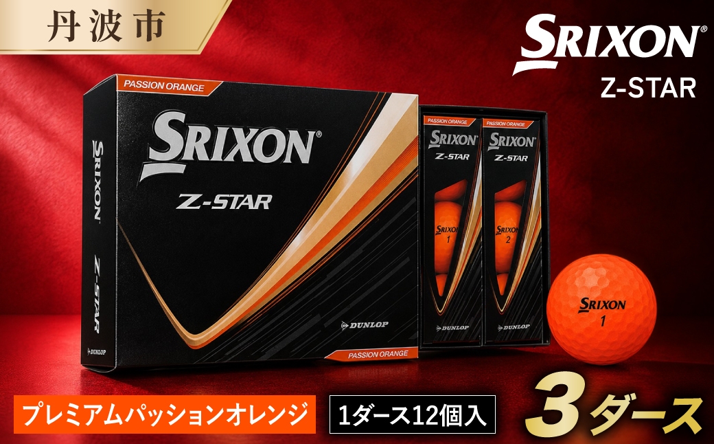 
                  ゴルフボール　スリクソン　Z-STAR9　パッションオレンジ【３ダース/３６球入り】
                
