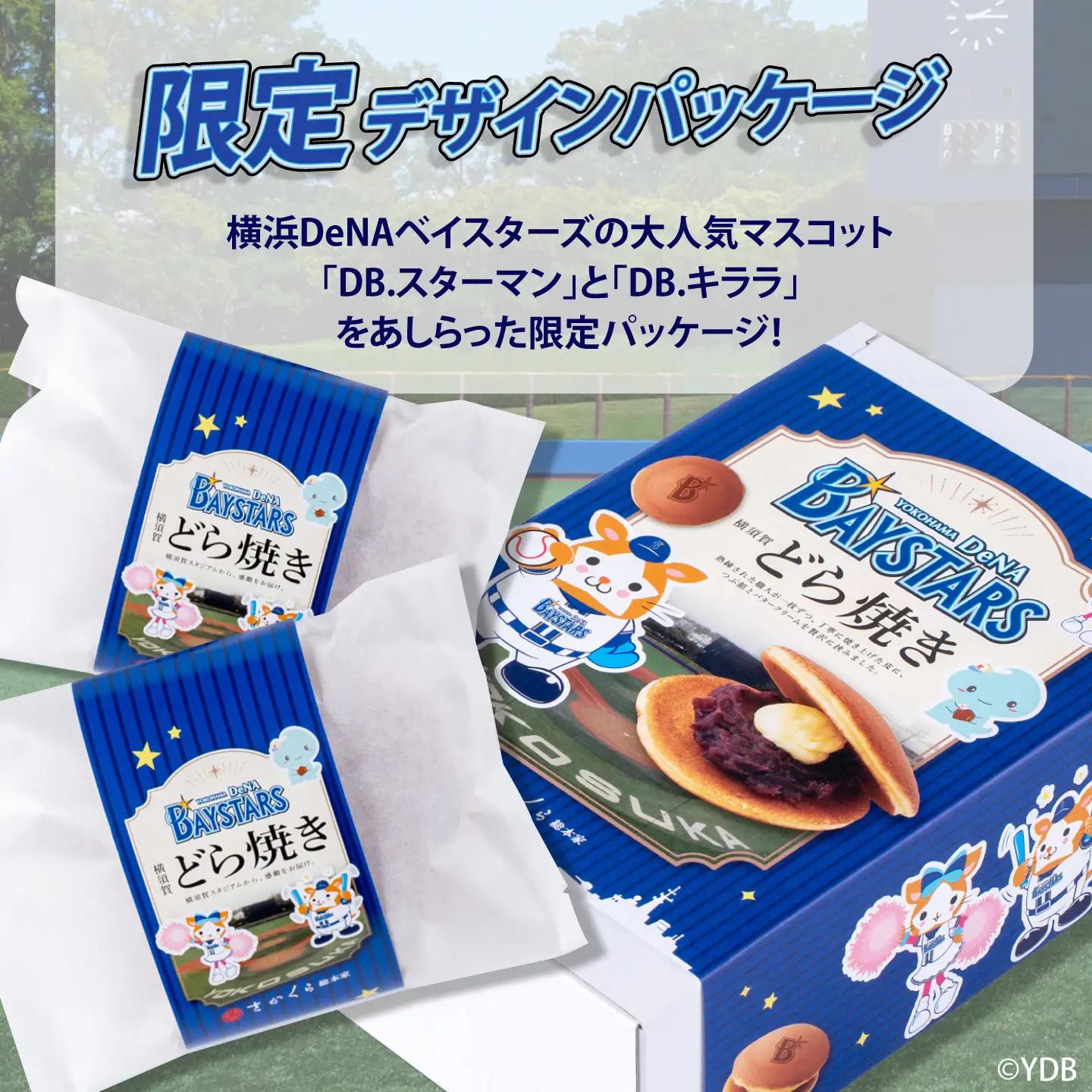 どら焼き 横浜DeNAベイスターズ限定デザイン 3個入り×2箱【有限会社さかくら総本家】[AKEI016] 10000円 1万円 AKIF