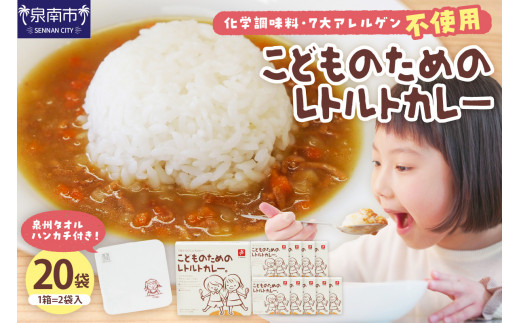 
こどものためのレトルトカレーセット カレー レトルトカレー カレー 子供向け お子様 カレー カレーセット【002E-006】
