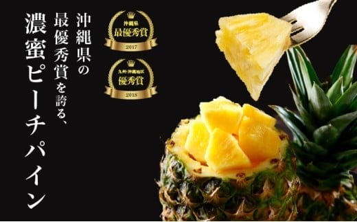 2026年 先行予約 定期便 週1 ピーチパイン 約18kg (約6kg(6～10玉)×3回配送) "いってＱ"でも紹介された 西表島ひらい農園 濃密 約18kg（約6kg（6～10玉）を週1度、3回