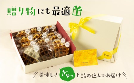 飛騨のめぐみを詰め込んだ自家製ベルギーワッフル　たっぷり6種15個セット  [Q1638]