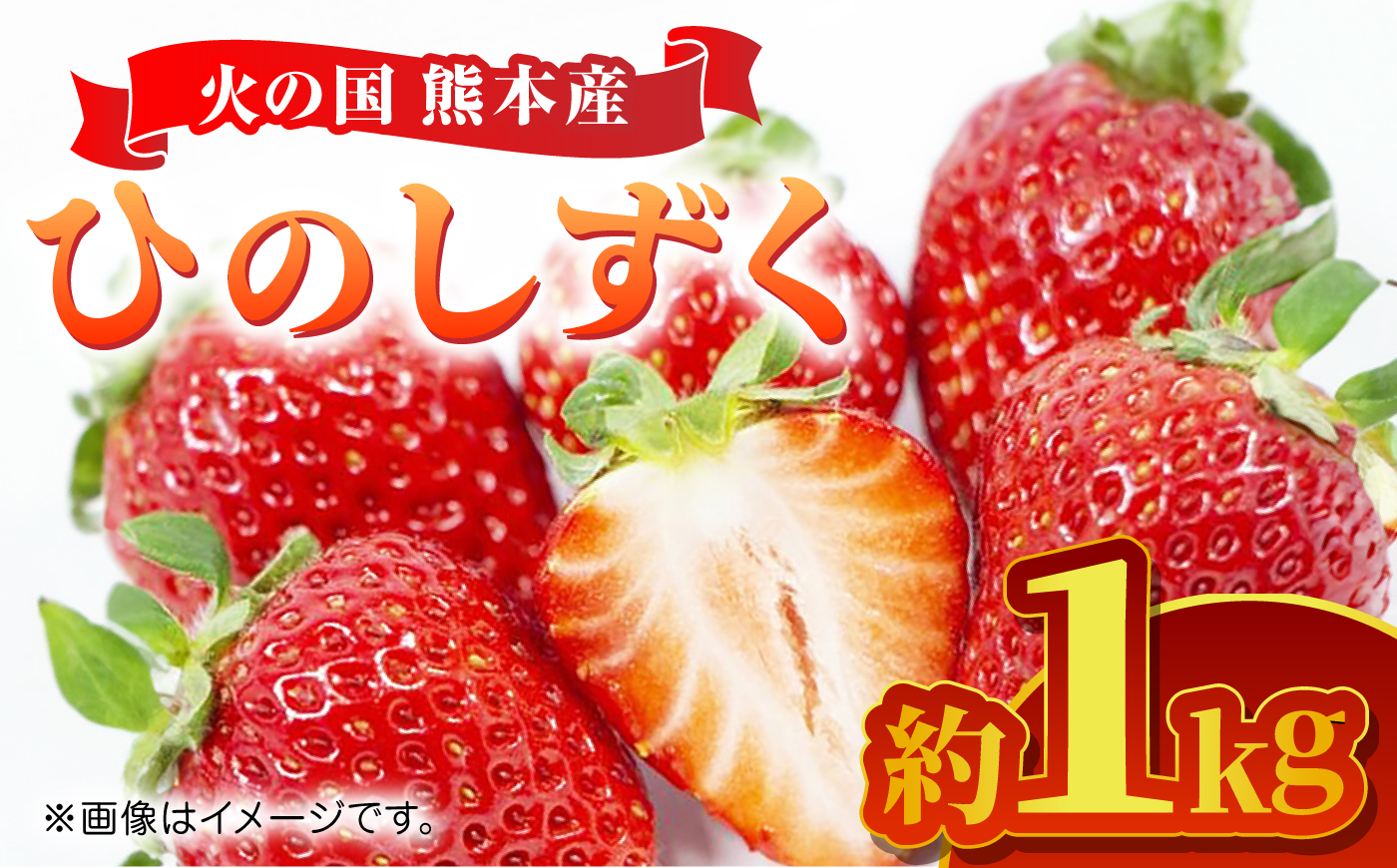 【先行予約】 ひのしずく 約1kg 【くまふる】 [ZBG087]