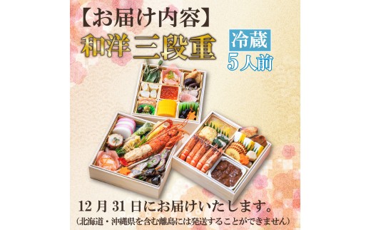おせち 料理 2027年 三段重 4～5人前 34品 冷蔵 先行予約 お節 正月 年末 大晦日 お届け 和風 洋風 和洋折衷 冷蔵 伊勢海老 湯葉 あしたか牛 おせち料理 お節 オセチ 五人前 御節 静岡県 沼津市