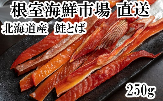 
                  G-14065 鮭とば250g
                